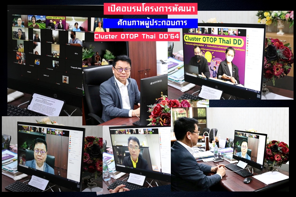 เปิดอบรมโครงการพัฒนาศักยภาพผู้ประกอบการ Cluster OTOP Thai DD ปี 2564