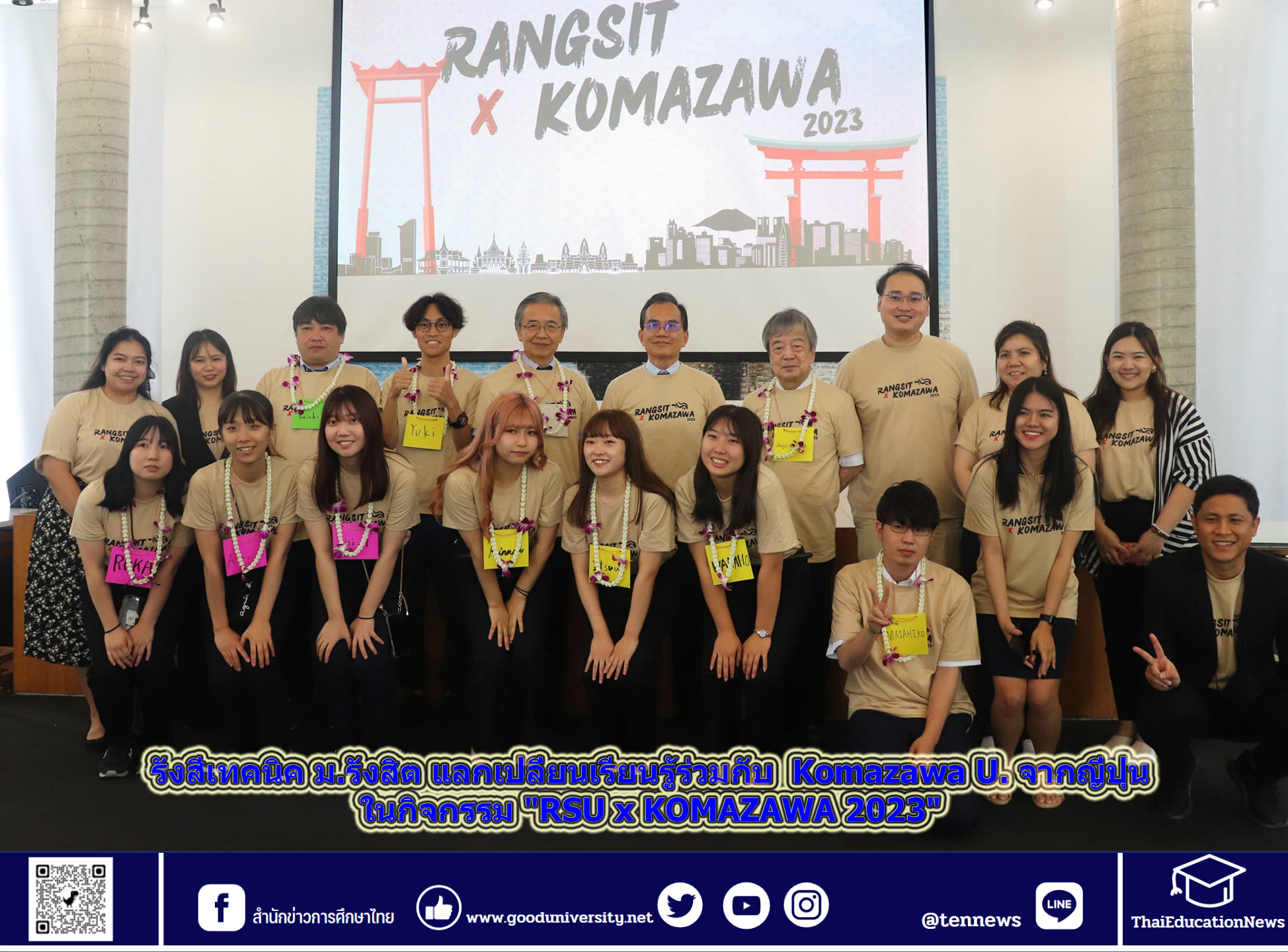 รังสีเทคนิค ม.รังสิต แลกเปลี่ยนเรียนรู้ร่วมกับ  Komazawa U. จากญี่ปุ่น ในกิจกรรม “RSU x KOMAZAWA 2023”