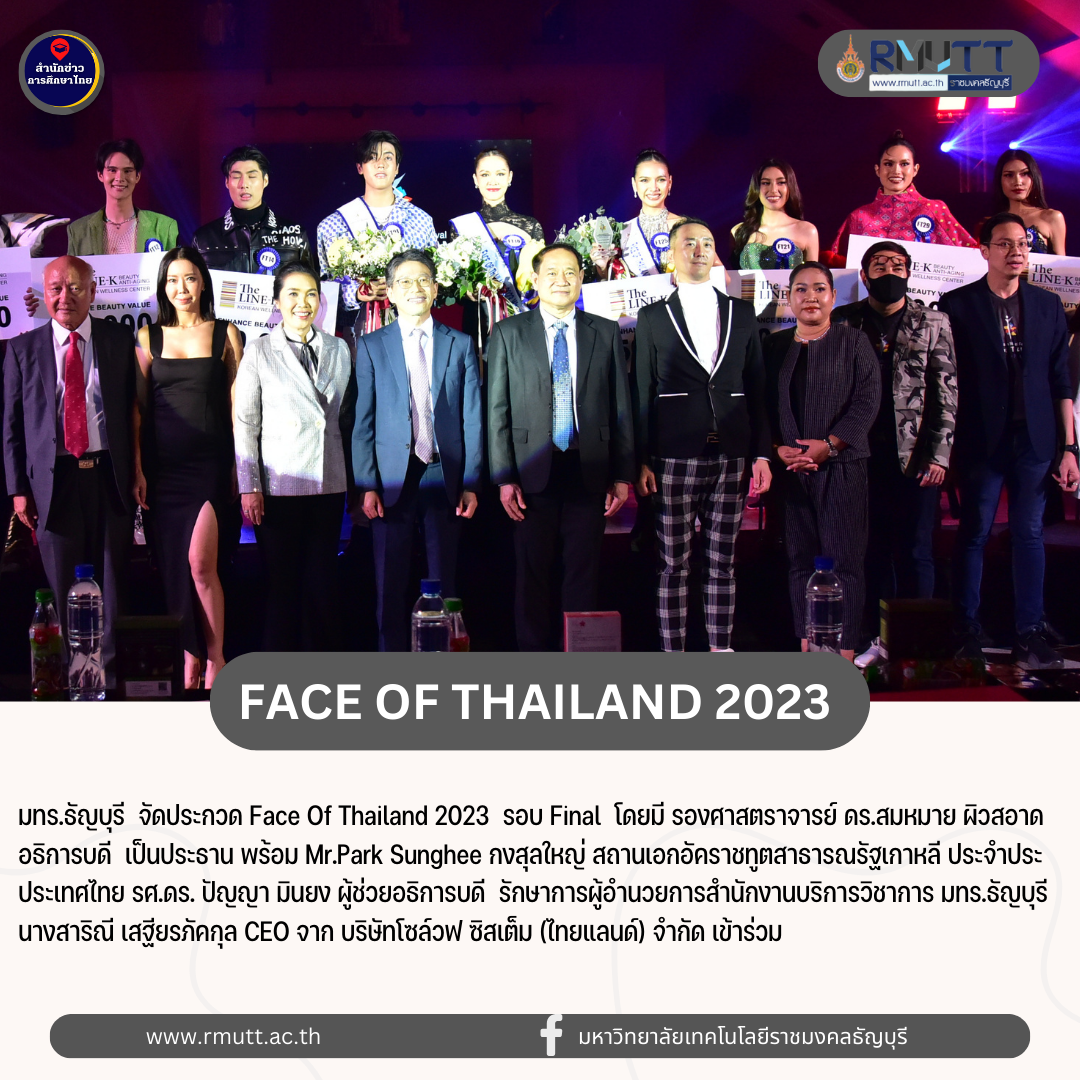 Final Face Of Thailand 2023 ได้ 3 นางแบบนายแบบหน้าใหม่ บินสู่ประเทศเกาหลี