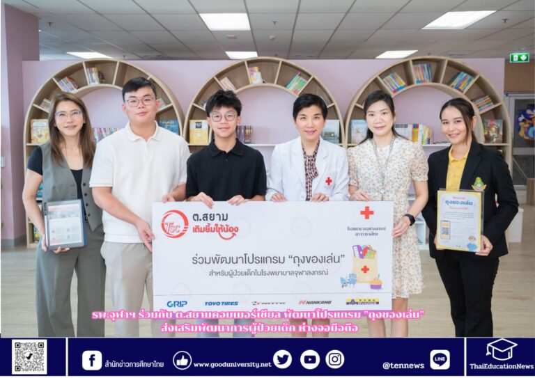 สำนักข่าวการศึกษาไทย (1)