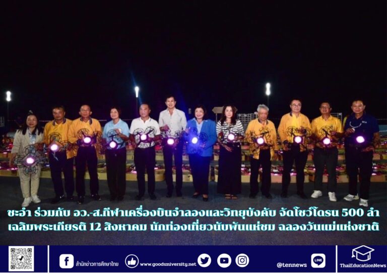 สำนักข่าวการศึกษาไทย