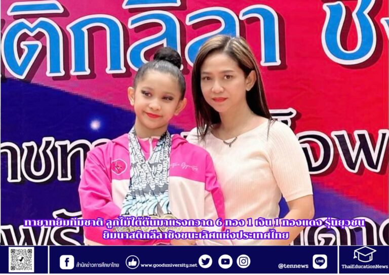 สำนักข่าวการศึกษาไทย