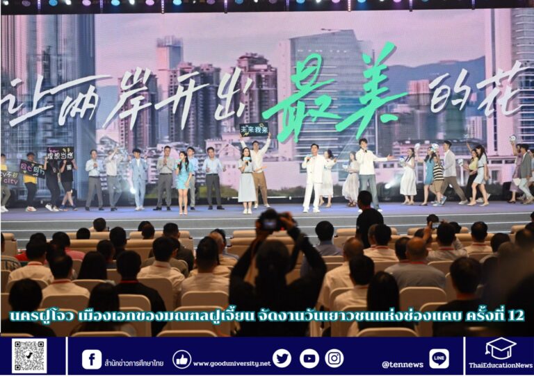 สำนักข่าวการศึกษาไทย (5)