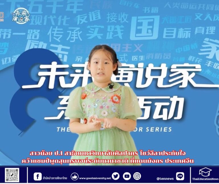 สำนักข่าวการศึกษาไทย