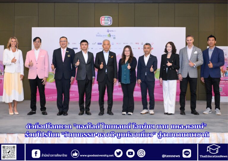 สำนักข่าวการศึกษาไทย (1)