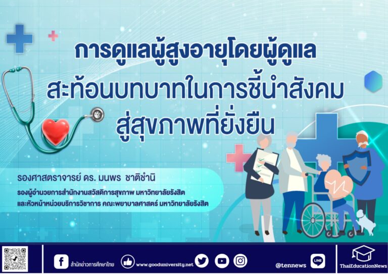 สำนักข่าวการศึกษาไทย (12)