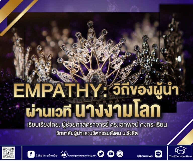 สำนักข่าวการศึกษาไทย (14)