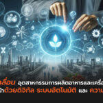 cover_PressRelease_Advancing-Food-&-Beverage_th