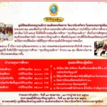 ทุนการศึกษาวชิรญาณสังวร
