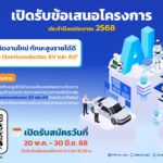 ทุนโครงการสำหรับเป้าหมายสำคัญตามยุทธศาสตร์วิทยาศาสตร์ วิจัยและนวัตกรรม