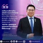 พีระพันธ์ สกสค.1335