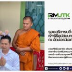 รองอธิการมทร.กรุงเทพบวช1