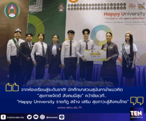 สวนสุนันทา302