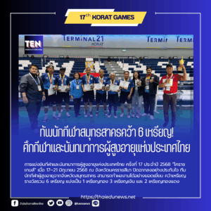 กีฬาผู้สูงอายุไทย2