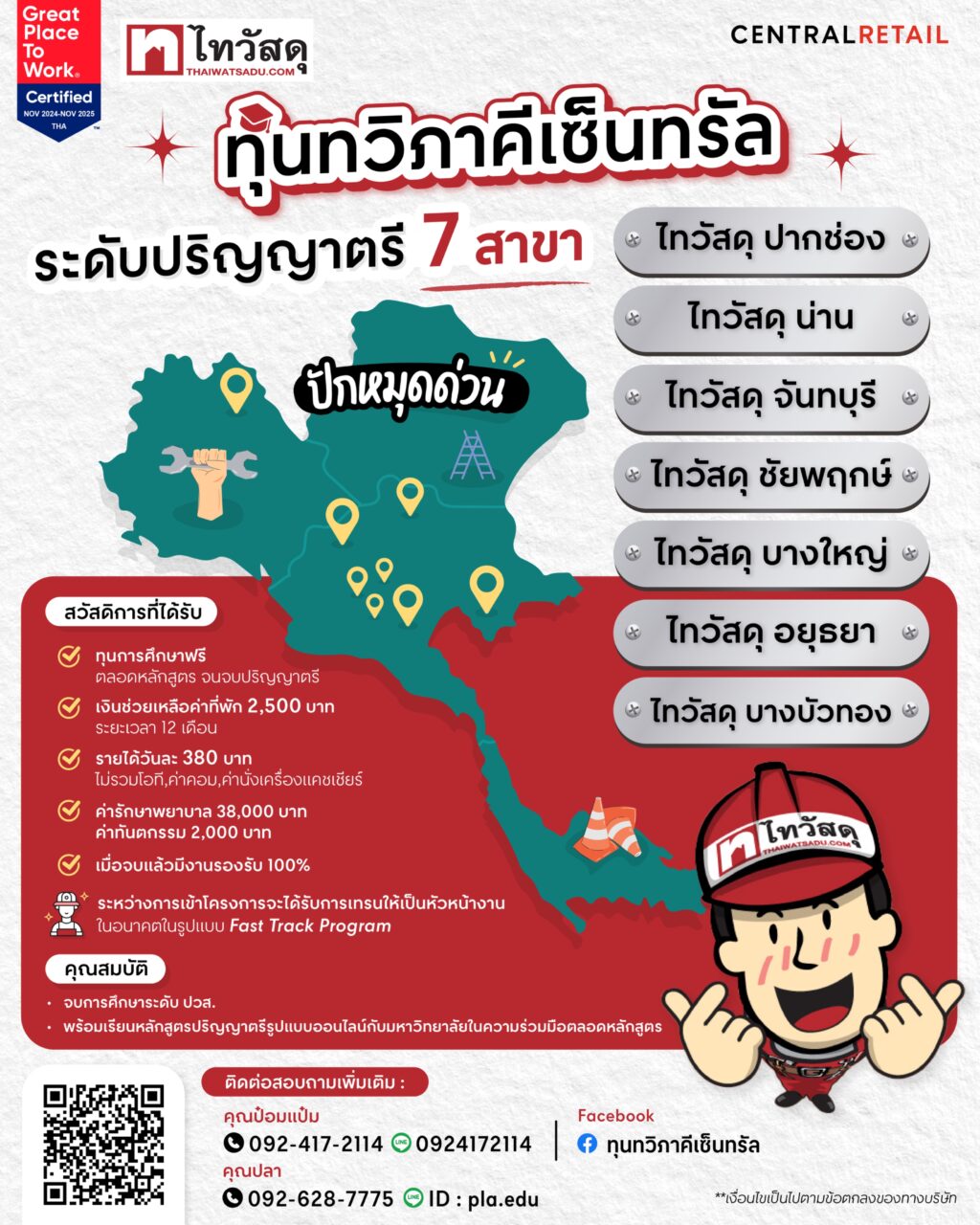 ทุนทวิภาคีเซ็นทรัล2568