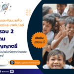 ทุนมูลนิธิศึกษาวิจัยและพัฒนาเพื่อสังคมวิทยาศาสตร์และเทคโนโลยี