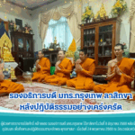 รองอธิการบดี มทร.กรุงเทพ ลาสิกขา2
