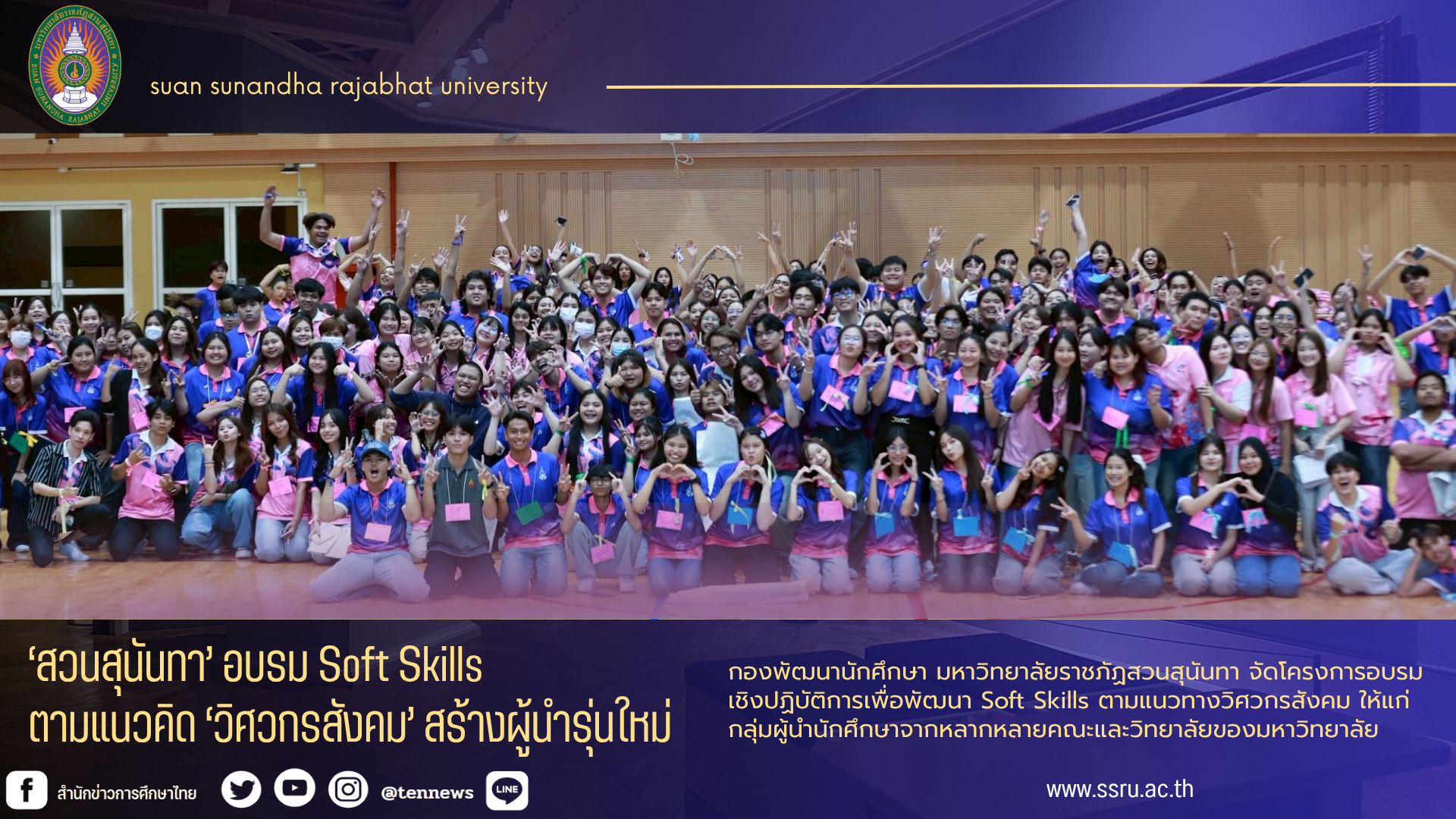 วิศวกรสังคมสวนสุนันทา168