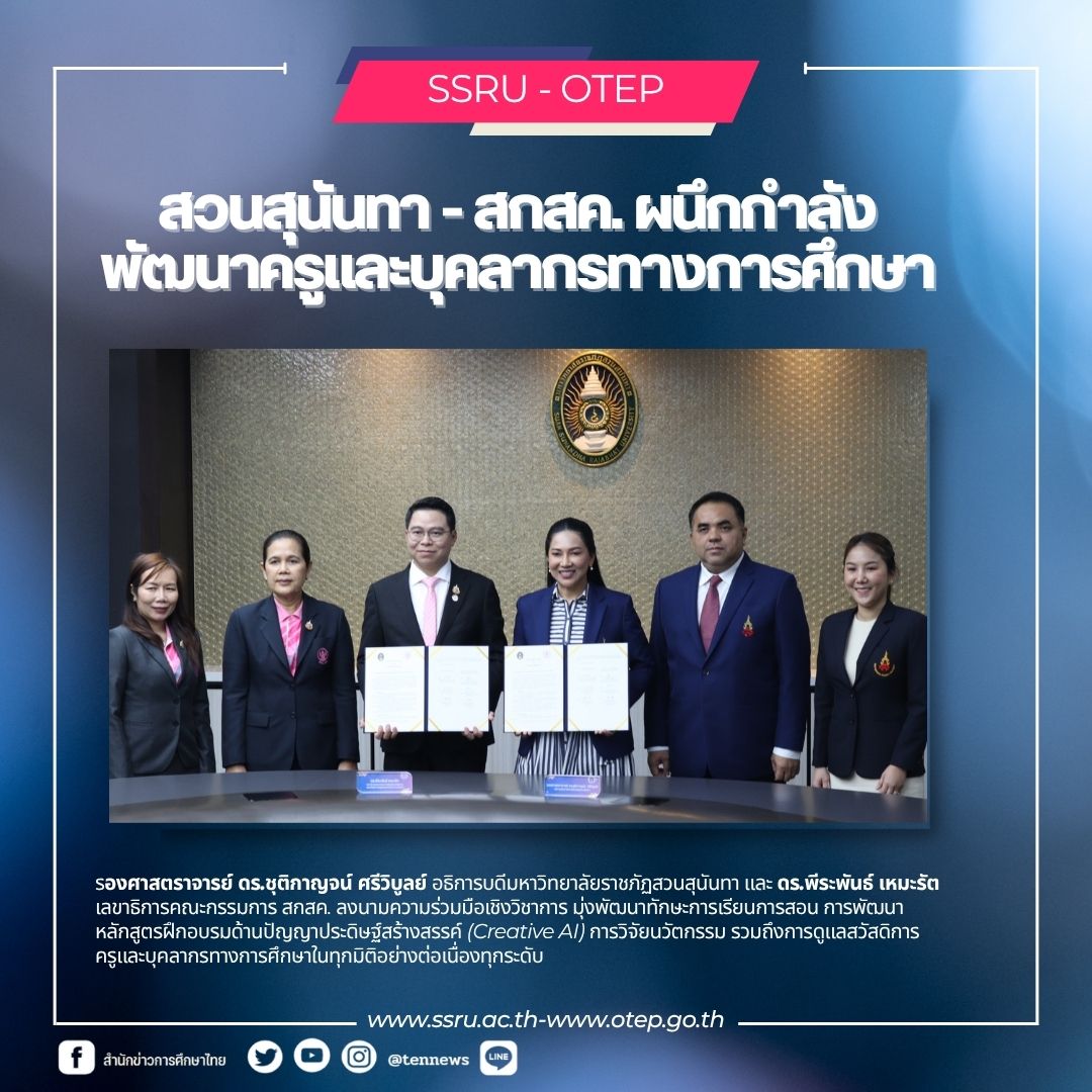สวนสุนันทาmouสกสค.681