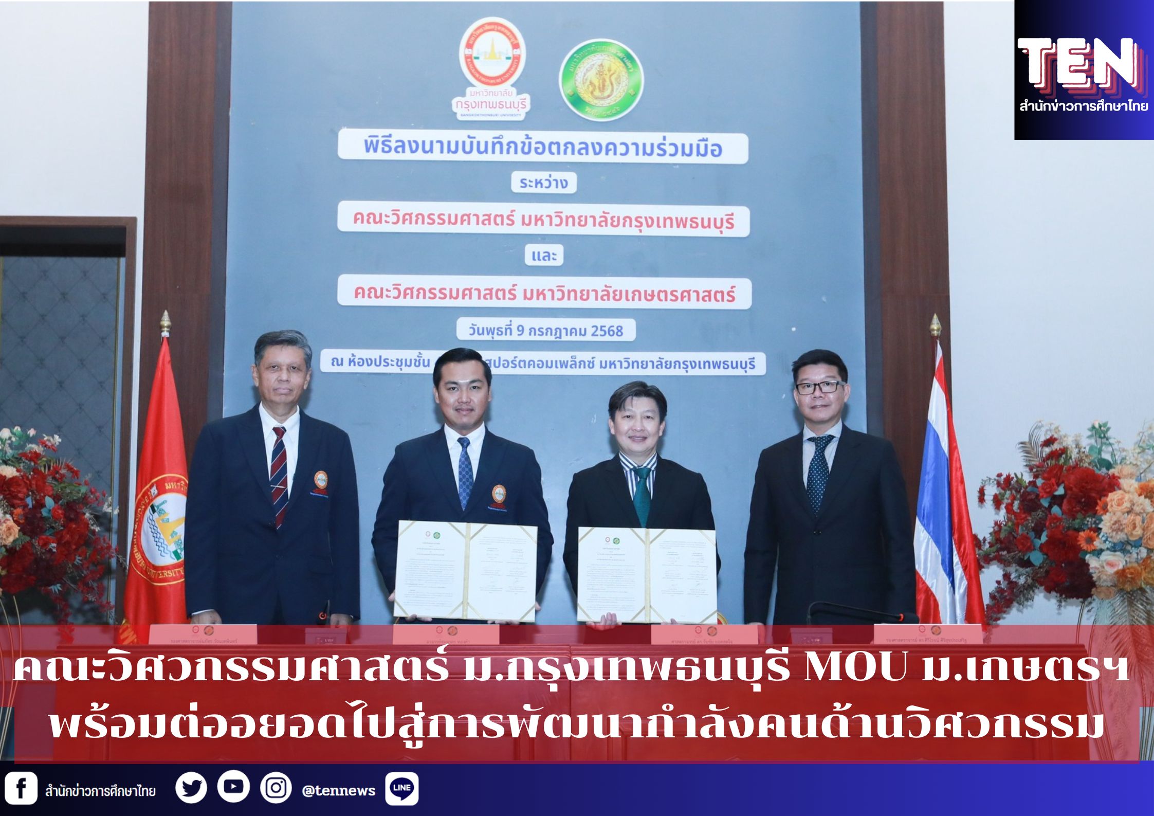 สำนักข่าวการศึกษาไทย