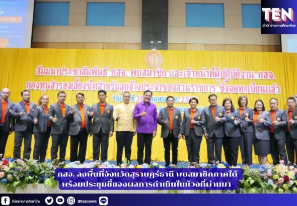 สำนักข่าวการศึกษาไทย