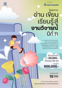 อ่านเขียนเรียนรู็มอบทุน2568