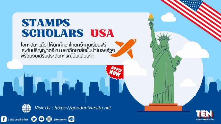 1stampsscholarsusa2026