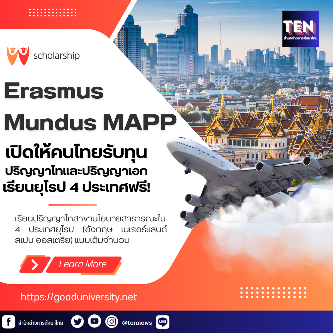 ทุนอีราสมุสมุนดุส2026