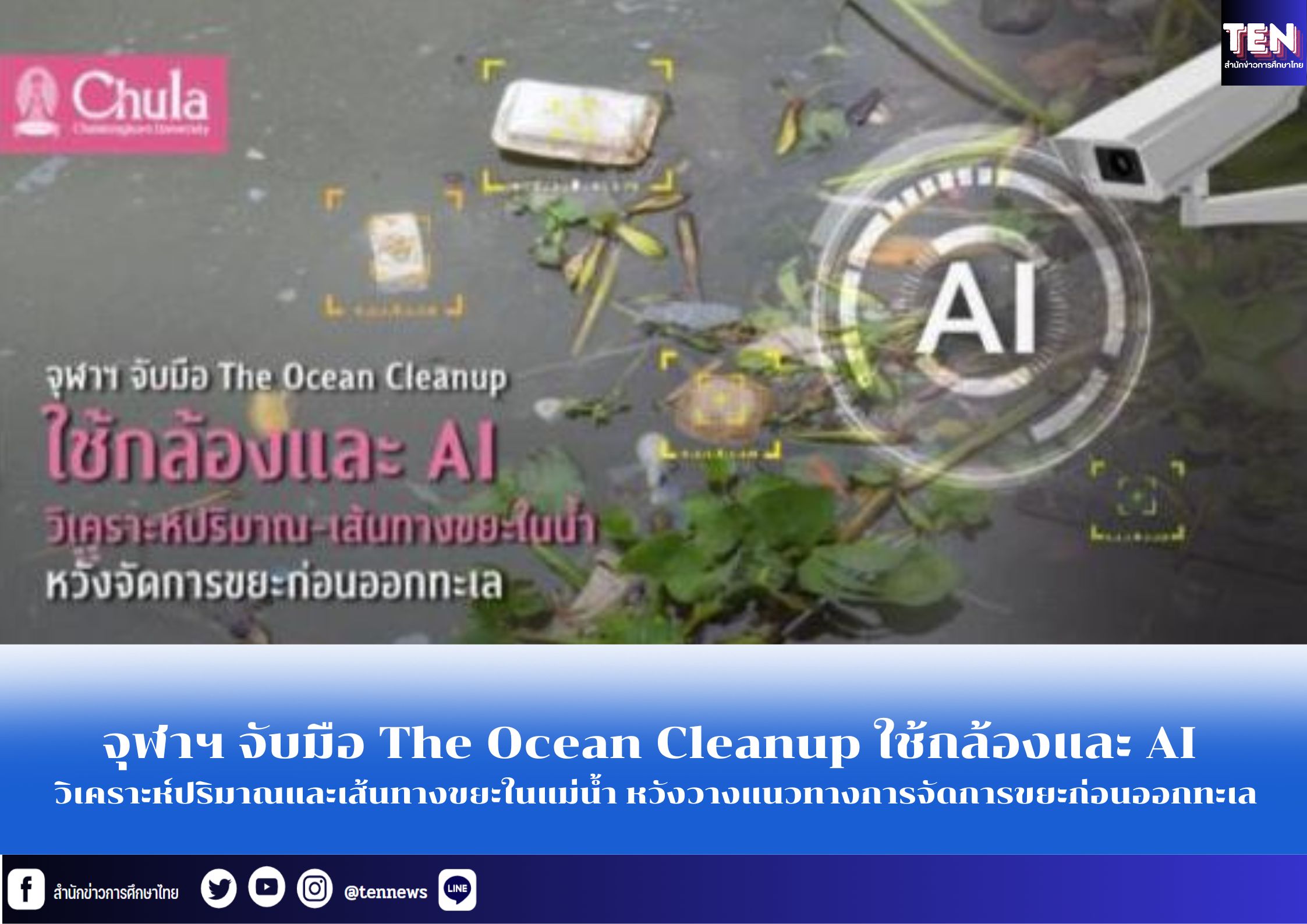 สำนักข่าวการศึกษาไทย (3)