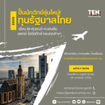 thaischolarship2026