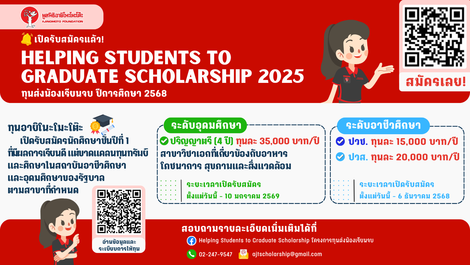 ทุนส่งน้องเรียนจบ2569