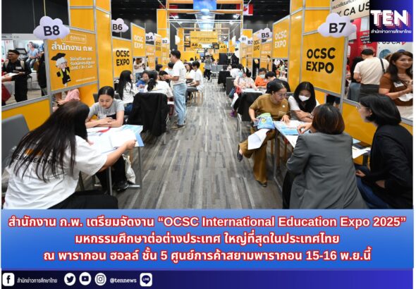 สำนักข่าวการศึกษาไทย (2)