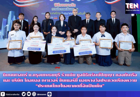 สำนักข่าวการศึกษาไทย