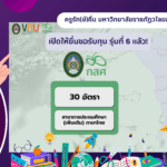 ครูรักษ์ถิ่นวไลยอลงกรณ์