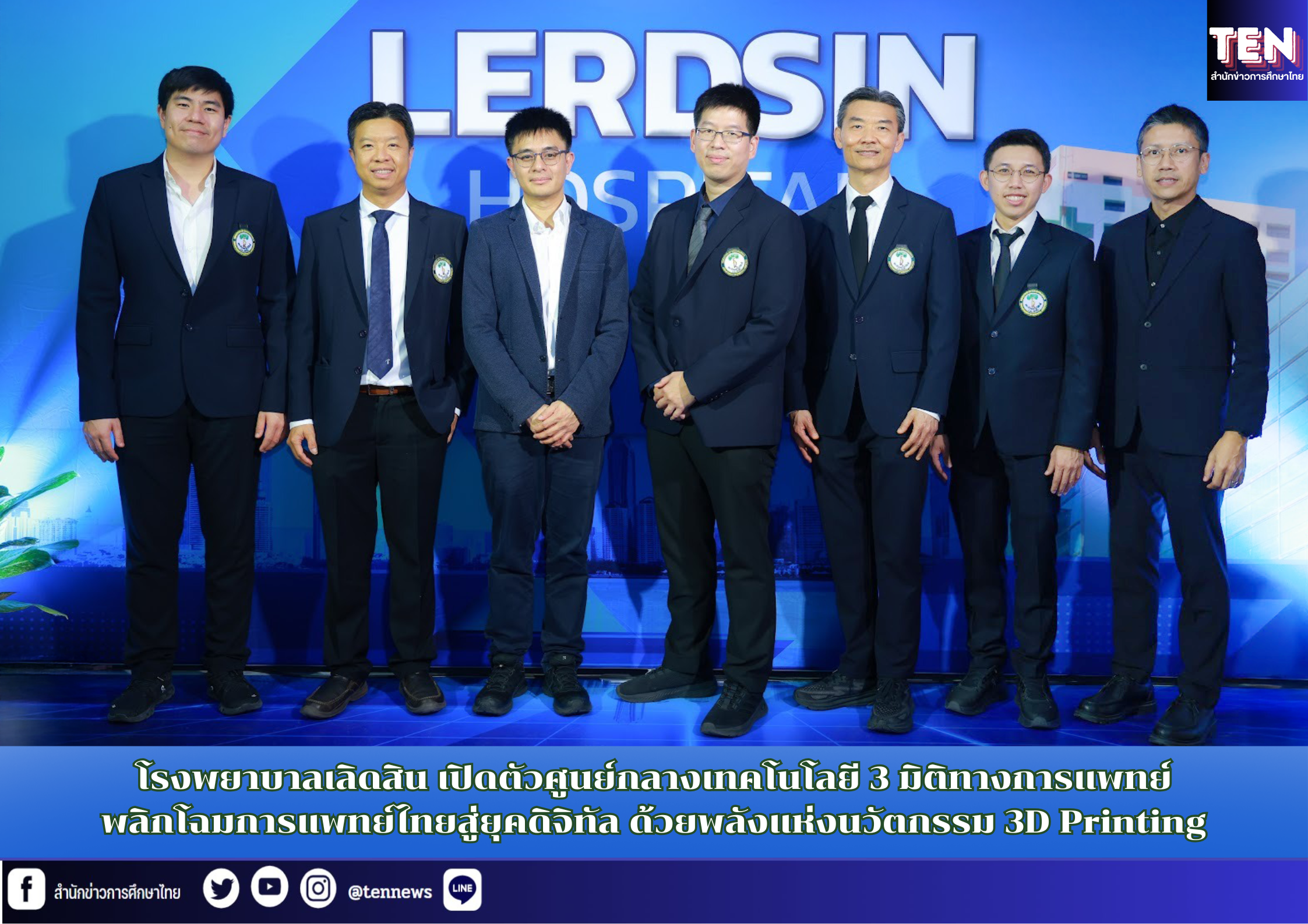 สำนักข่าวการศึกษาไทย (1)