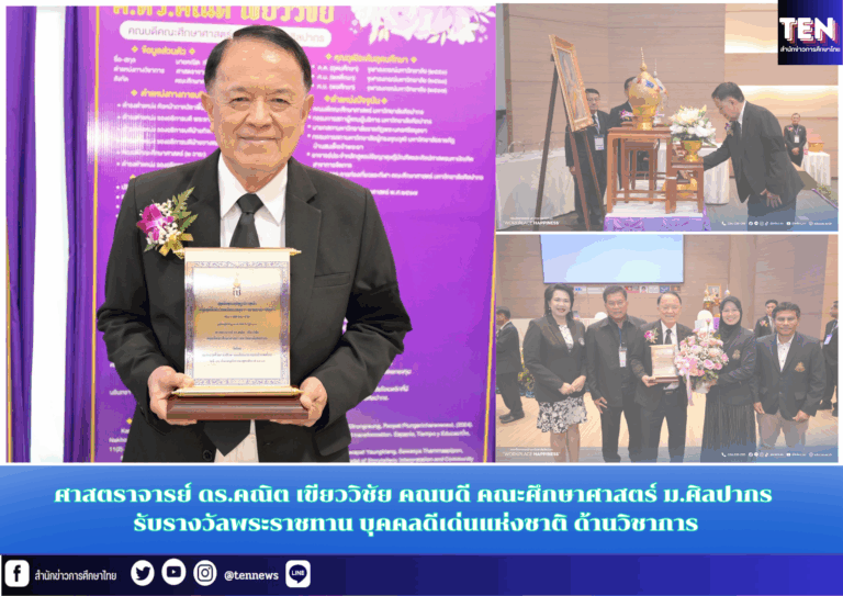 สำนักข่าวการศึกษาไทย