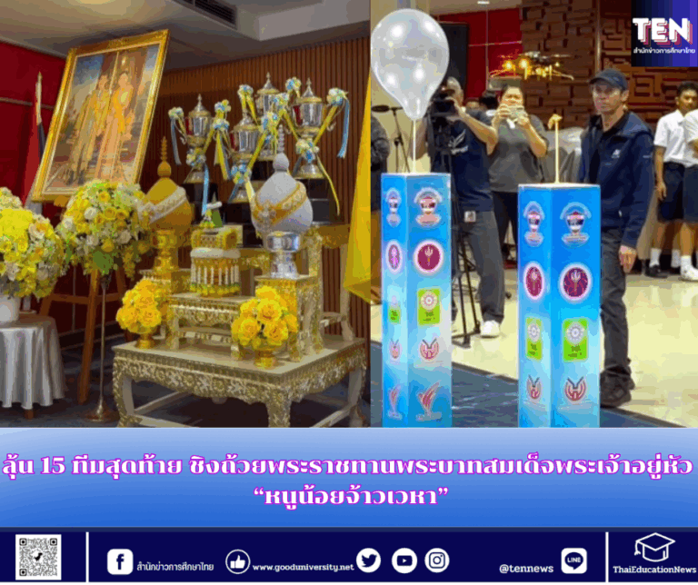 สำนักข่าวการศึกษาไทย (5)