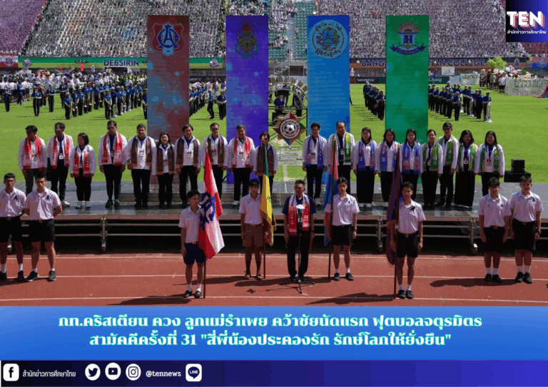 สำนักข่าวการศึกษาไทย (6)