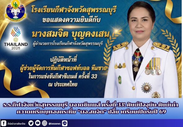 สำนักข่าวการศึกษาไทย (4)