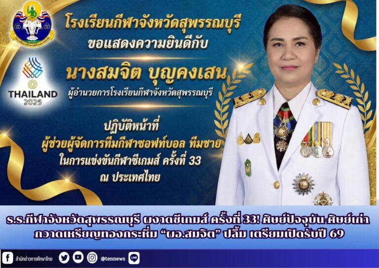 สำนักข่าวการศึกษาไทย (4)