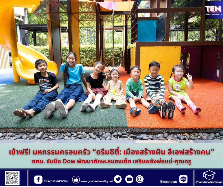 สำนักข่าวการศึกษาไทย