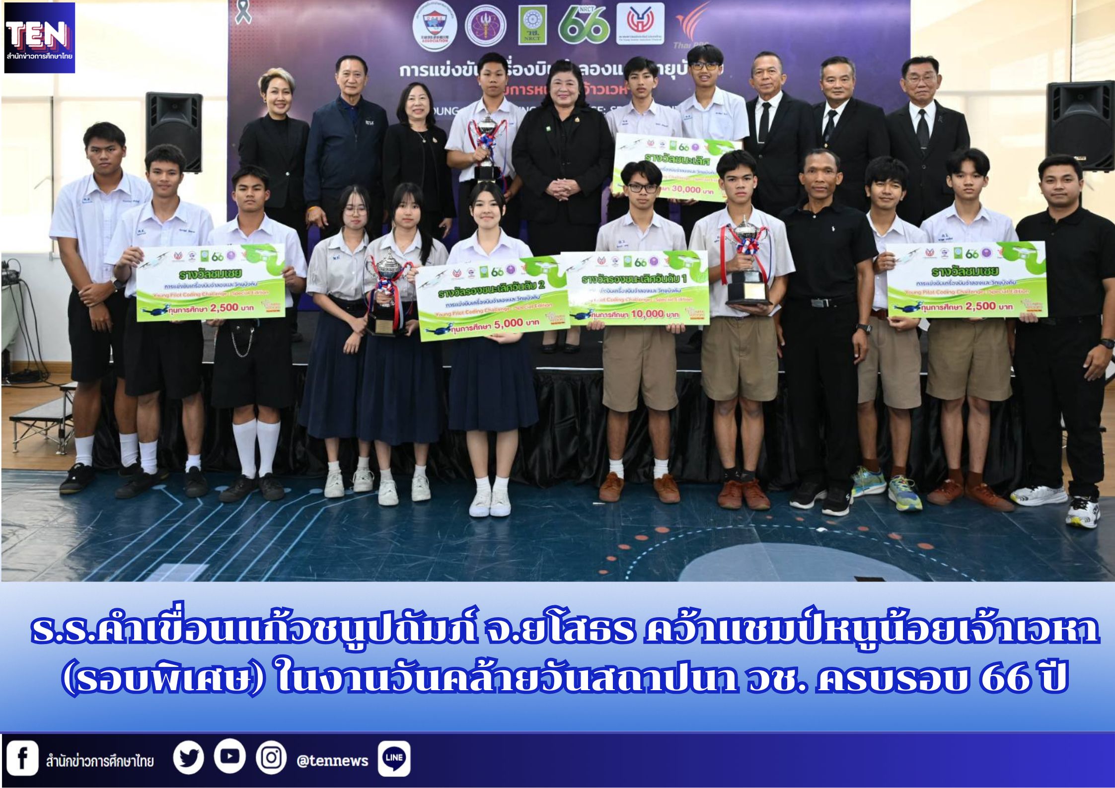 สำนักข่าวการศึกษาไทย