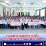 สำนักข่าวการศึกษาไทย (2)