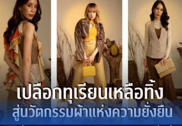 สำนักข่าวการศึกษาไทย