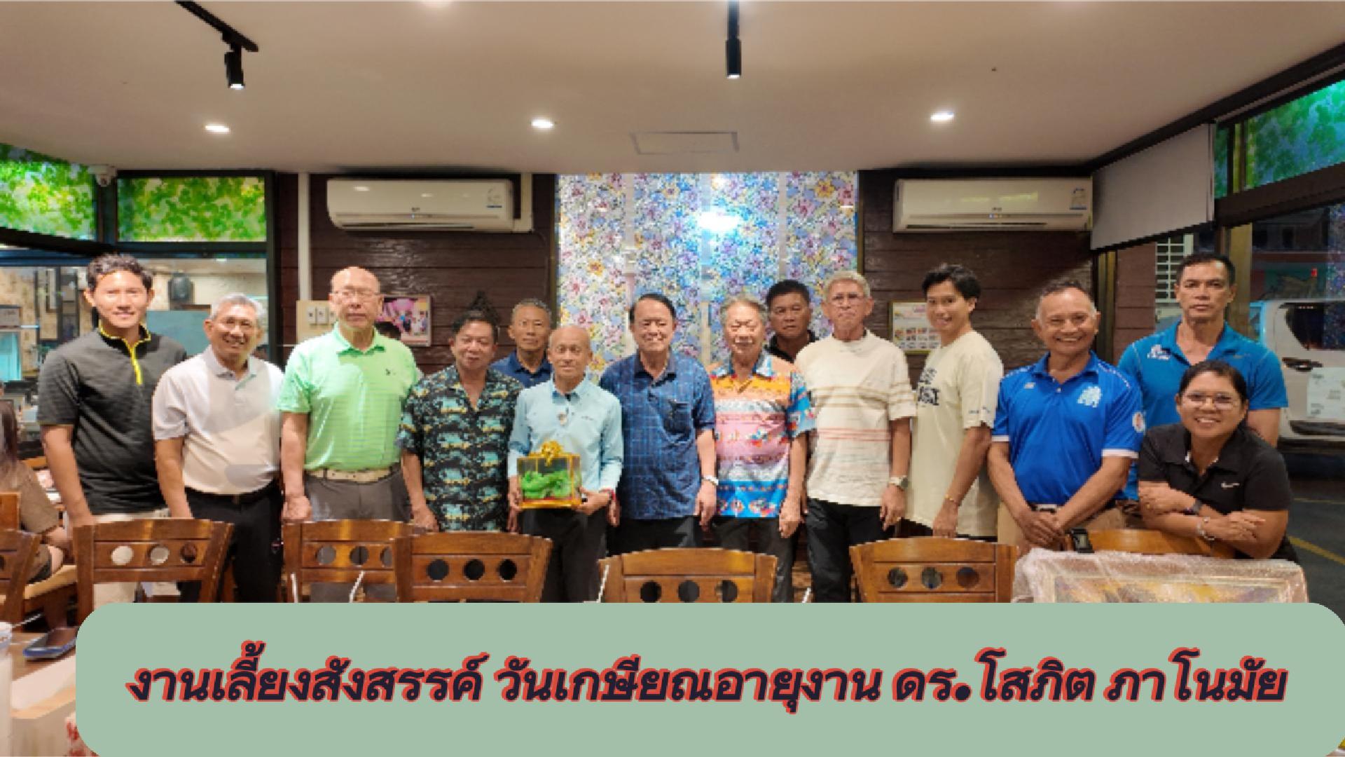 ดร.โสภิต ภาโนมัย-หน้าปก