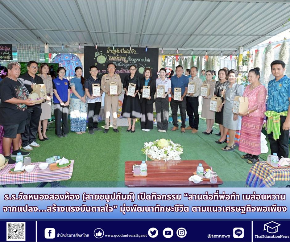 สำนักข่าวการศึกษาไทย