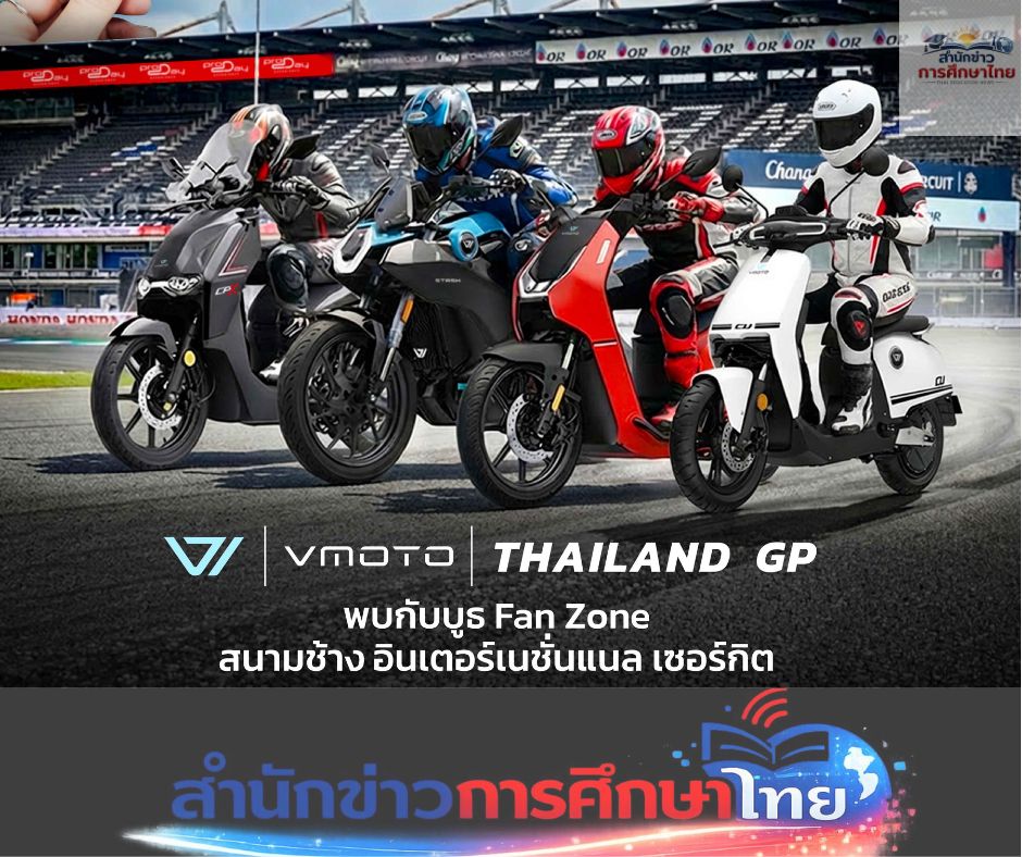 สำนักข่าวการศึกษาไทย