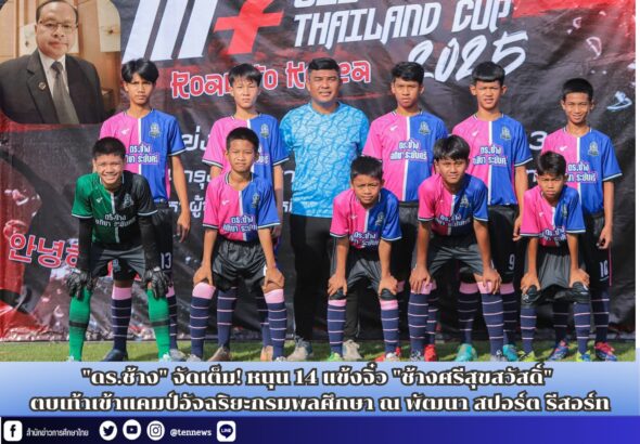 สำนักข่าวการศึกษาไทย (1)