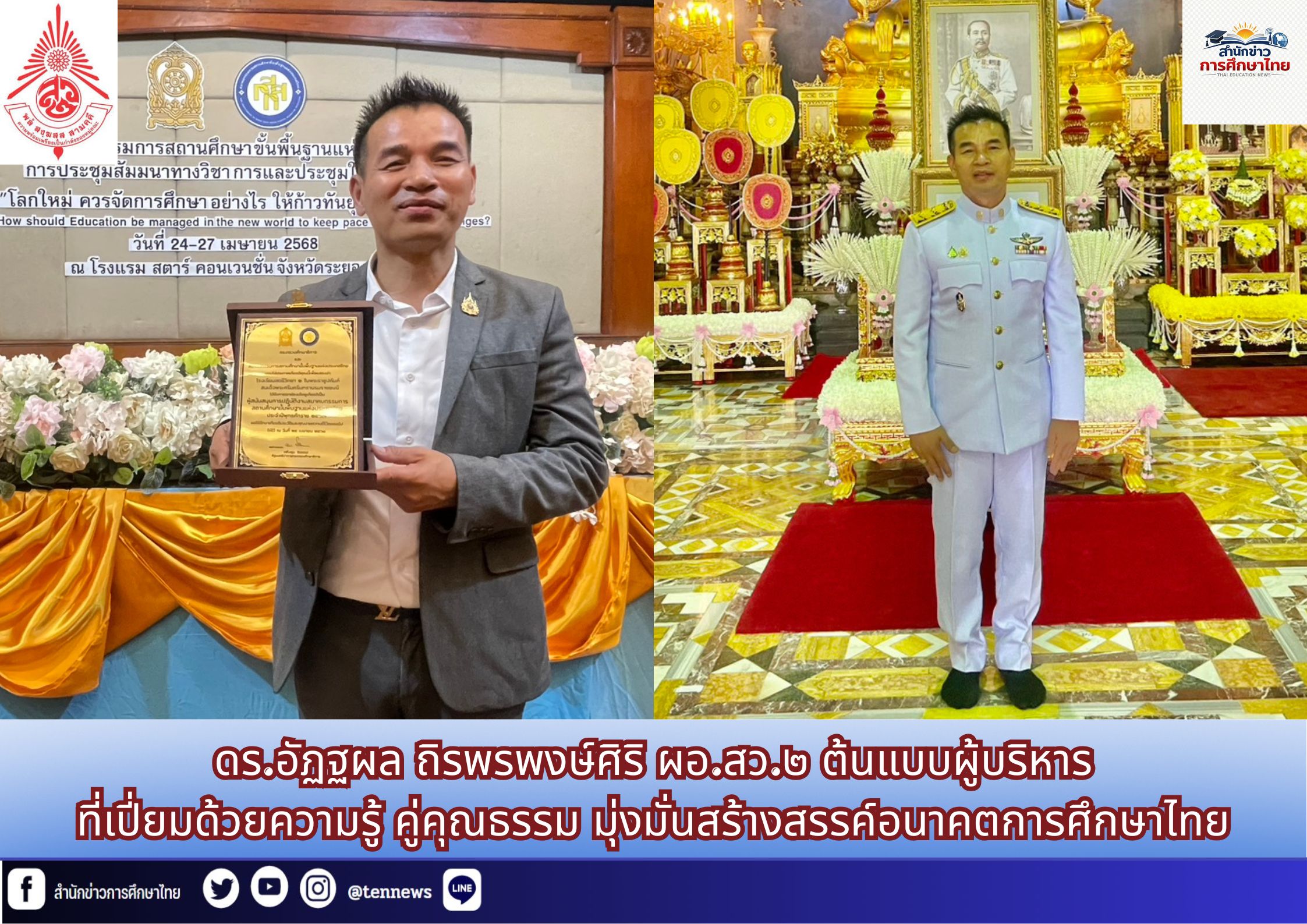 สำนักข่าวการศึกษาไทย (6)