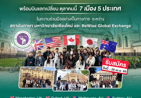 21 ติดรอบพอร์ต ม.เชียงใหม่